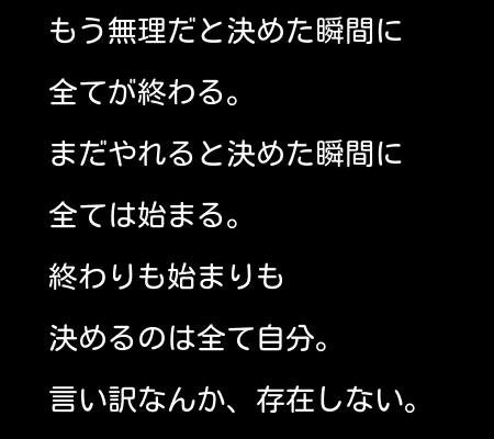 もう無理だと決めた瞬間に