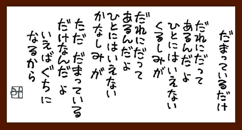 そのうち そのうち べんかいしながら 日がくれる