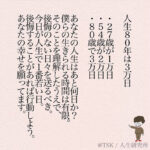 人生80年は3万日