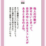 他人の行動が許せないとき