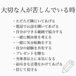 大切な人が苦しんでいる時