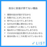 自分に自信が持てない理由