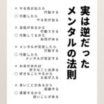 実は逆だったメンタルの法則